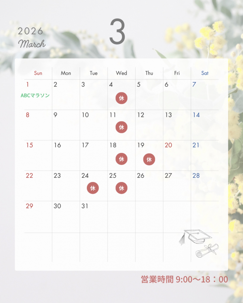 ３月カレンダー