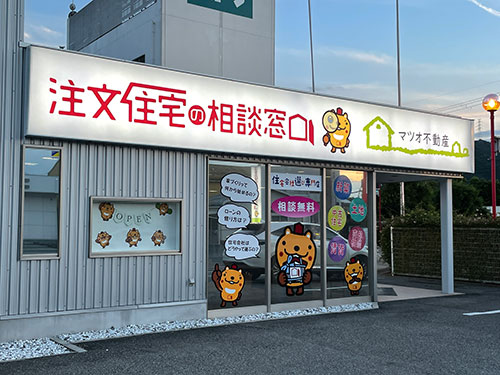 株式会社マツオ不動産外観